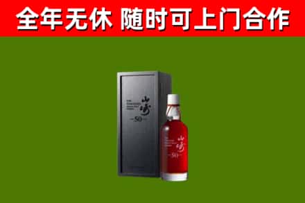 滨江区回收山崎洋酒
